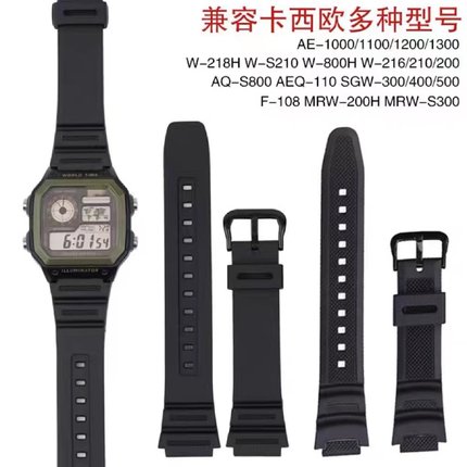 适配树脂橡胶代用卡西欧表带AQ-S810AEQ-110/W-735H/AE1200手表带
