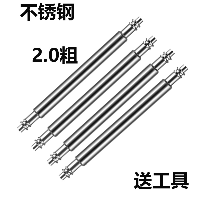 手表配件表带轴加粗特硬优质不锈钢手表生耳多尺寸 2.0粗表耳4根