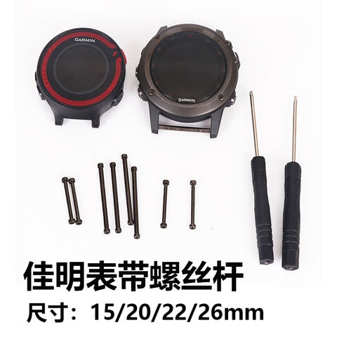 佳明Garmin Fenix5X飞耐时3HR螺丝刀235表带连接杆935/735XT配件