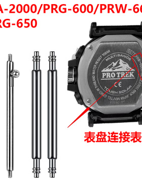 适配配件卡西欧GA2000生耳针 PRG-600 PRW-6600PRG-650表带连接轴