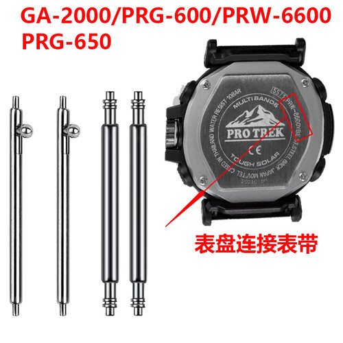 卡西欧GA2000生耳针表带连接轴