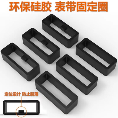 表带扣硅胶圈表带圈华为