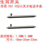 手表配件生耳弹簧表带针开关快拆生耳全钢无托1.5 1.8mm粗小天才