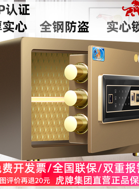 虎牌保险柜家用防盗小型原3C 30/35/40/45cm高办公CSP指纹保险箱入墙入衣柜 床头保险柜全钢防盗高端2025新品