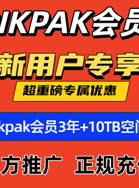 PikPak网盘官方充值三年36个月 新用户首充会员兑换码 赠10TB空间