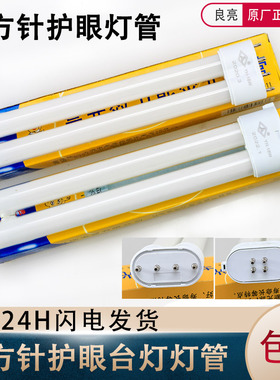 良亮荧光台灯灯管H管YH-9Ｗ11W13W18W27瓦5000K平4针四排方针灯管