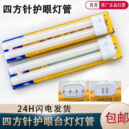 护眼灯管超亮良亮热销