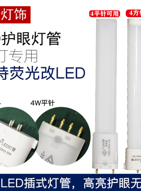 良亮LED灯管4平针4方针脚插头5W9W11W18W27W节能护眼台灯灯管替换