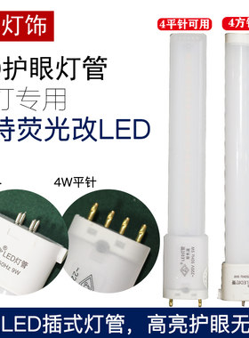 良亮led灯管4平针4脚插头替换