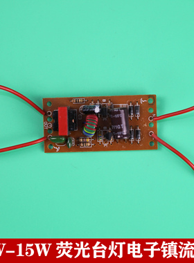 华雄宝视达护眼台灯电路线路板7W9W11W15W荧光电子镇流器台灯灯具