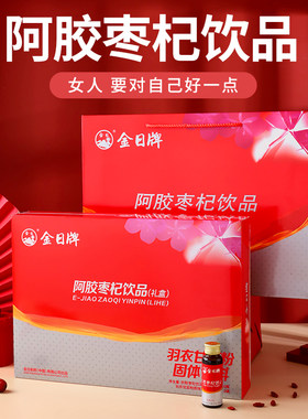 金日牌阿胶枣杞饮品30ml*16瓶 含大枣枸杞阿胶蜂蜜 健康饮品