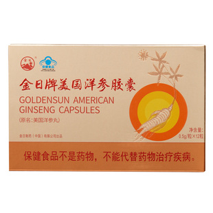 金日牌美国洋参胶囊0.5g/粒x12粒/盒抗疲劳保健洋参丸西洋参