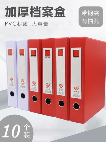 10个装红色党建档案盒白色文件盒