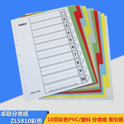 批发 彩色分页纸 a4文件索引纸 5页/10页/20页 分类纸 pp塑料