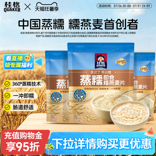 桂格会拉丝的软糯即食纯燕麦片