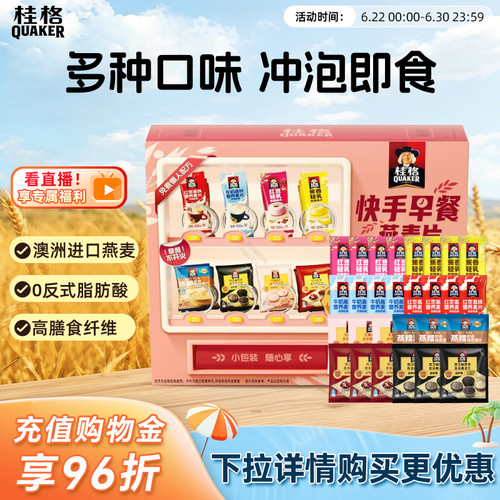 桂格快手早餐燕麦礼盒