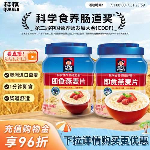 桂格即食燕麦片冲饮罐装燕麦片