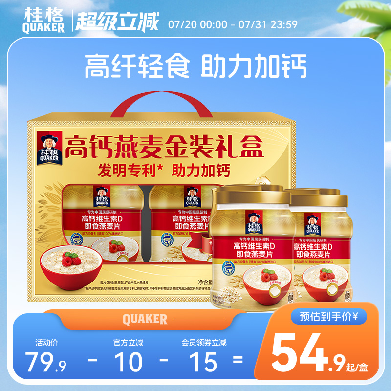 桂格高钙860g*2双罐金装礼盒