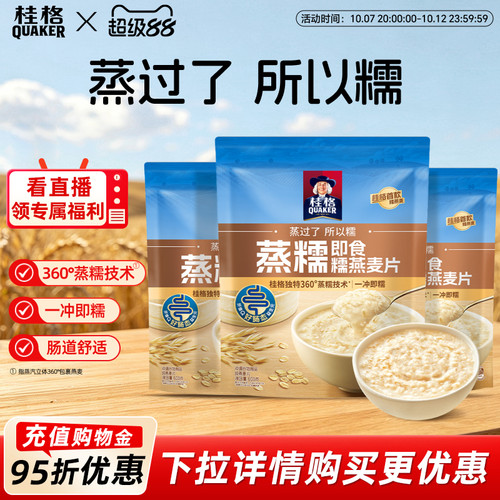 桂格会拉丝的软糯即食纯燕麦片