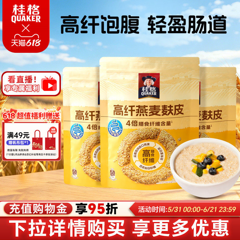 桂格高纤即食麸皮燕麦片袋装营养早餐冲饮饱腹代餐麦片懒人速食