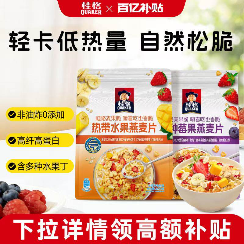 桂格水果坚果燕麦片麦果脆零食营养冲饮早餐代餐饱腹香脆可口麦片