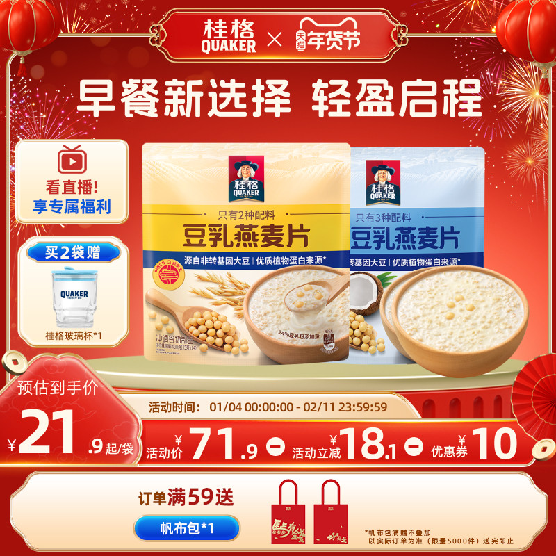 桂格生椰豆乳燕麦片营养早餐代餐490g袋装营养饱腹营养,咖啡/麦片/冲饮,多谷物麦片,淘宝优惠券,粉丝福利购,淘宝优惠卷