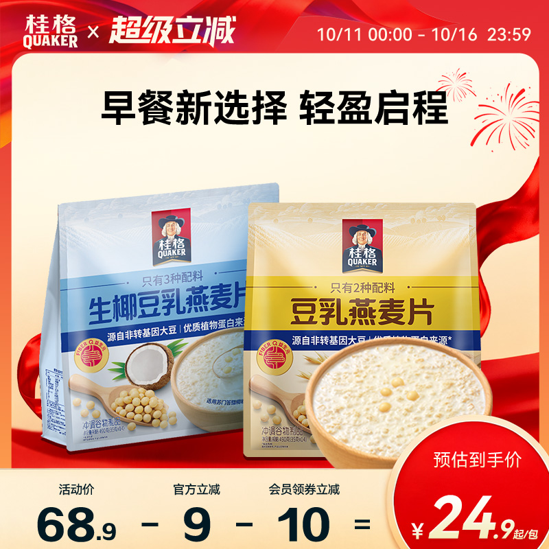 桂格生椰豆乳燕麦片早餐代餐速食