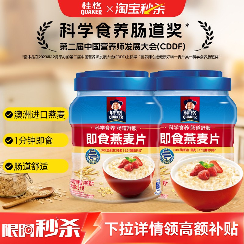 桂格即食冲饮纯燕麦片1000g罐装原味0白砂糖饱腹营养早餐代餐速食