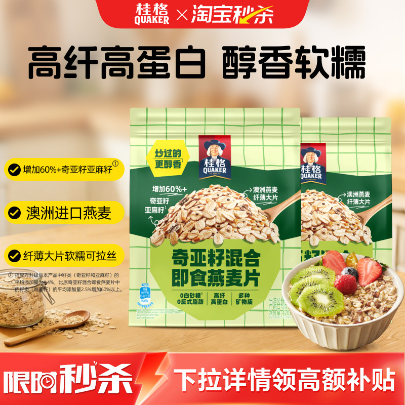 桂格奇亚籽谷物即食燕麦片混合燕麦营养早餐冲饮谷物代餐饱腹速食