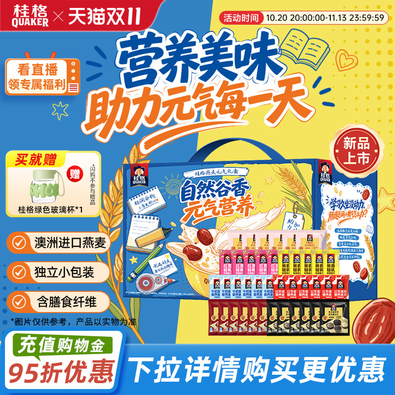 桂格元气成长礼盒便携小袋装即食燕麦片多种口味营养代餐学生早餐