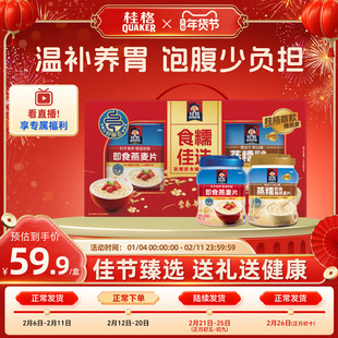 【年货礼盒】桂格即食燕麦片食糯佳选礼盒罐装蒸糯纯燕麦片送礼