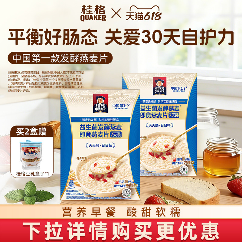 [山姆同款]桂格益生菌发酵燕麦饱腹即食麦片代餐营养早餐冲饮