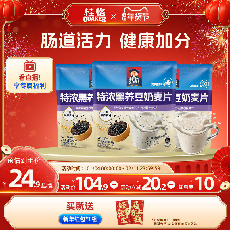 桂格特浓黑养豆奶麦片560g即食燕麦片营养冲饮早餐饱腹燕麦片,咖啡/麦片/冲饮,多谷物麦片,淘宝优惠券,粉丝福利购,淘宝优惠卷