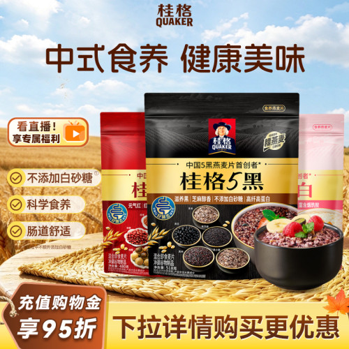 桂格混合五养即食燕麦片早餐代餐