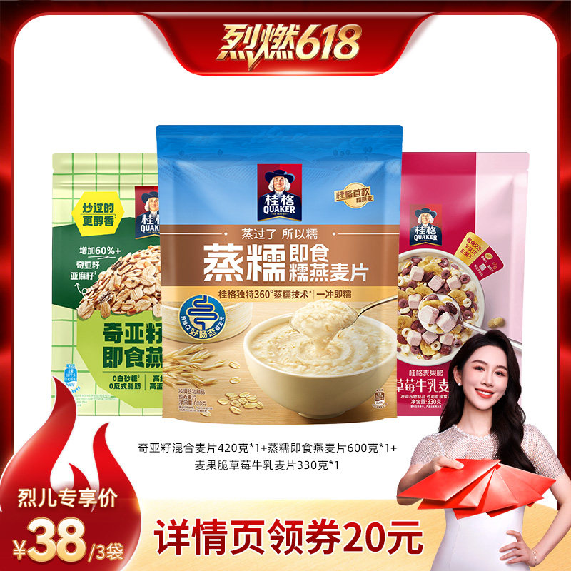【烈燃618!】桂格奇亚籽谷物即食燕麦片蒸糯燕麦营养