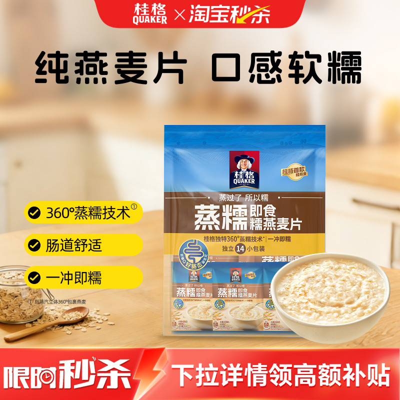 桂格蒸糯营养燕麦片会拉丝的软糯图片