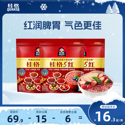 五红混合营养桂格红米枸杞红枣