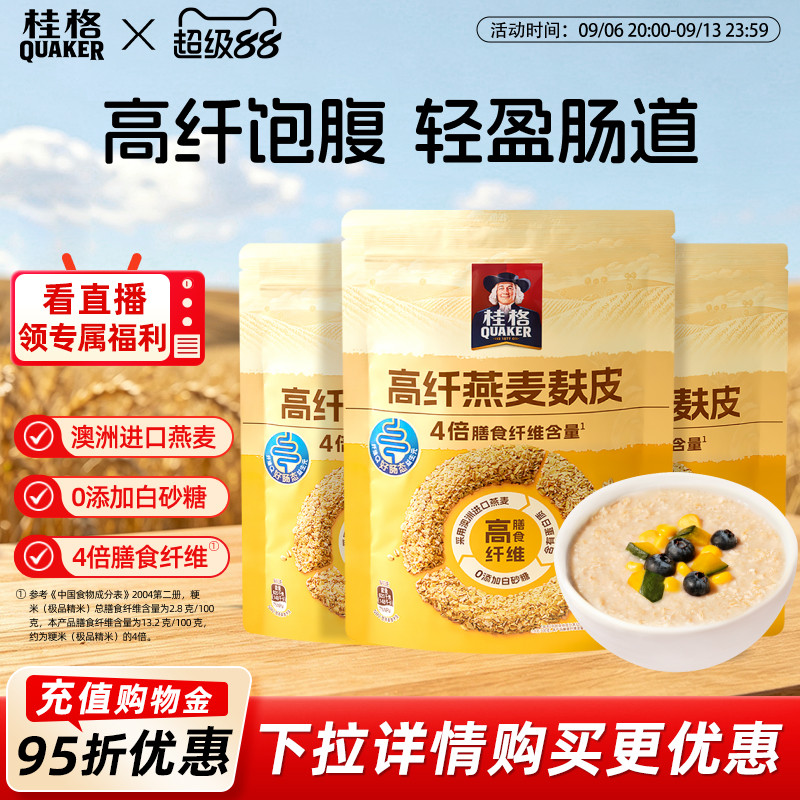 桂格即食燕麦片早餐代餐图片