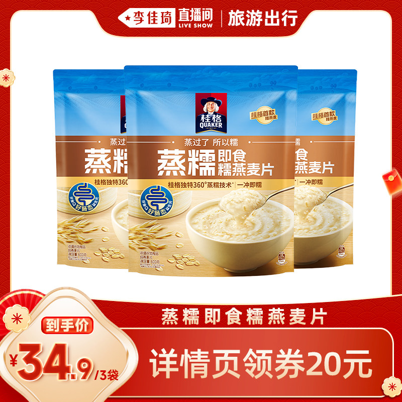 【李佳琦专享】桂格冲饮麦片谷物原味蒸糯600g软糯拉丝,咖啡/麦片/冲饮,纯燕麦片,淘宝优惠券,粉丝福利购,淘宝优惠卷