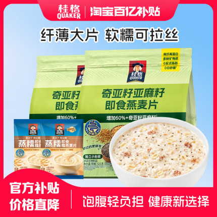 【百补】桂格奇亚籽谷物即食混合燕麦片营养早餐冲饮混合525g*2袋
