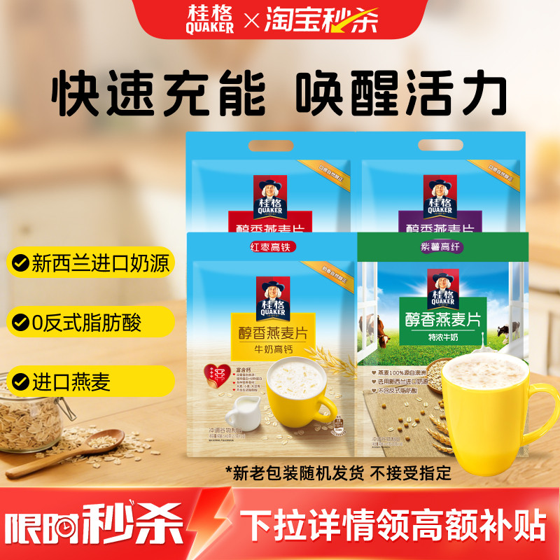 桂格牛奶高钙燕麦片540g2袋 14.9元 - 86线报