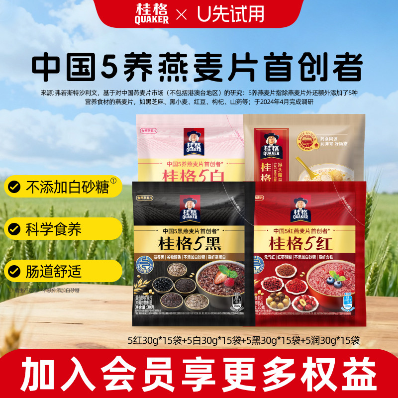 桂格5黑5红5白5润即食混合燕麦片独立小包营养早餐代餐冲饮谷物