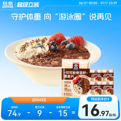 奇亚籽可可粉桂格新品