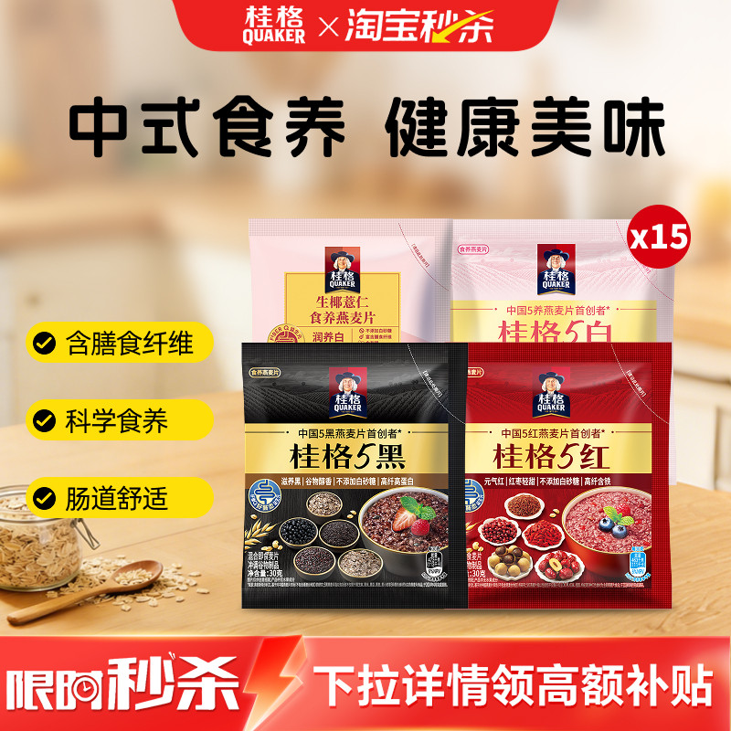 桂格5黑5红5白即食混合燕麦片独立小包营养早餐代餐冲饮谷物麦片