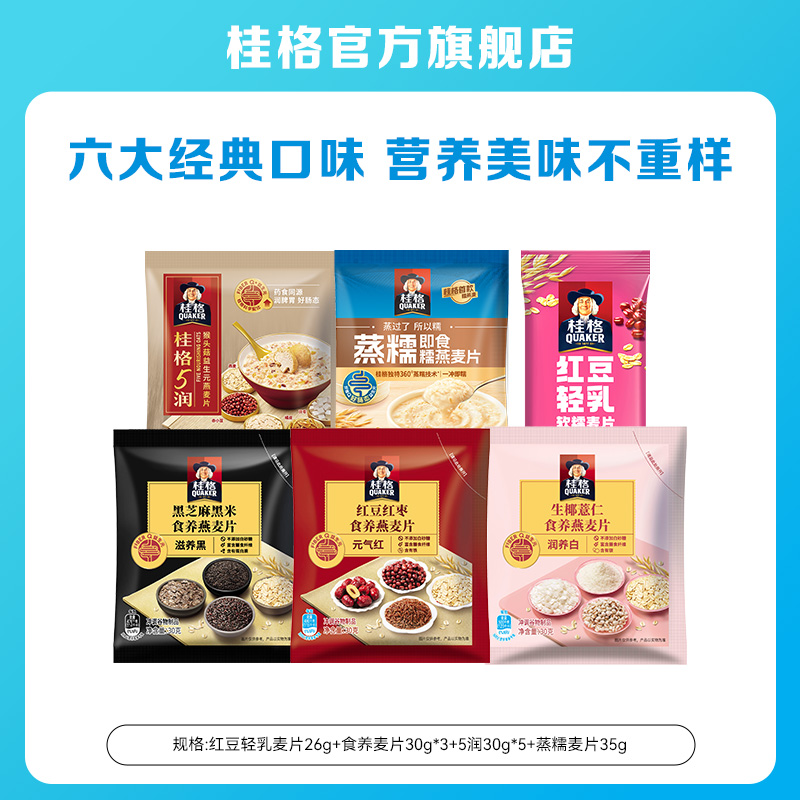 五系即食热冲麦片桂格试吃装