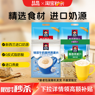 桂格特浓牛奶红枣燕麦片醇香袋装速食营养早餐代餐饱腹冲饮谷物