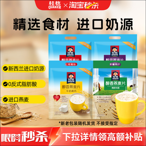 桂格牛奶红枣营养燕麦片