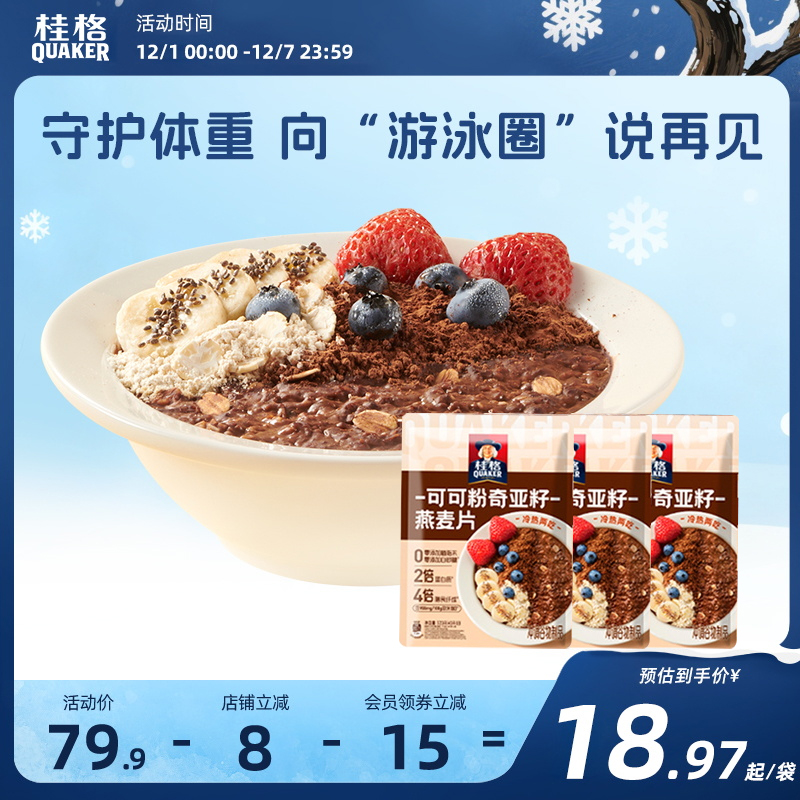 奇亚籽可可粉桂格新品