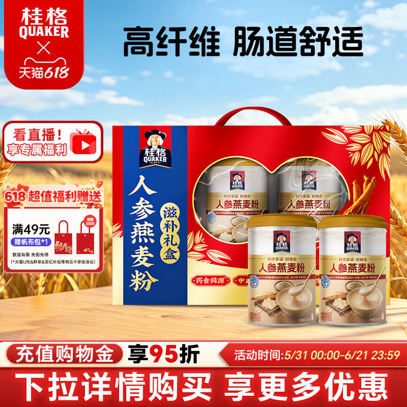 桂格人参燕麦粉滋补礼盒罐装燕麦片中老年早餐节日送礼健康代餐