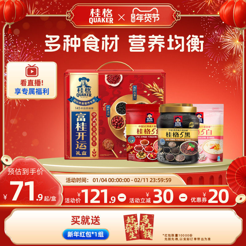 桂格富贵开运礼盒五养麦片5黑5红混合即食燕麦片送礼860g罐装,咖啡/麦片/冲饮,多谷物麦片,淘宝优惠券,粉丝福利购,淘宝优惠卷